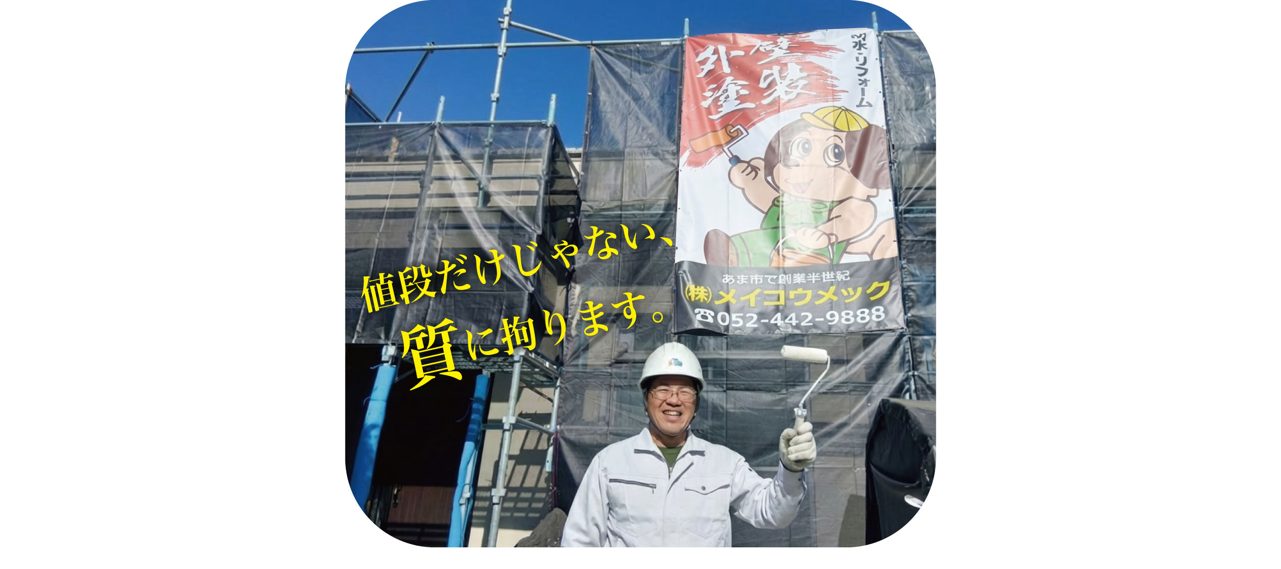 お値段以上を約束します。