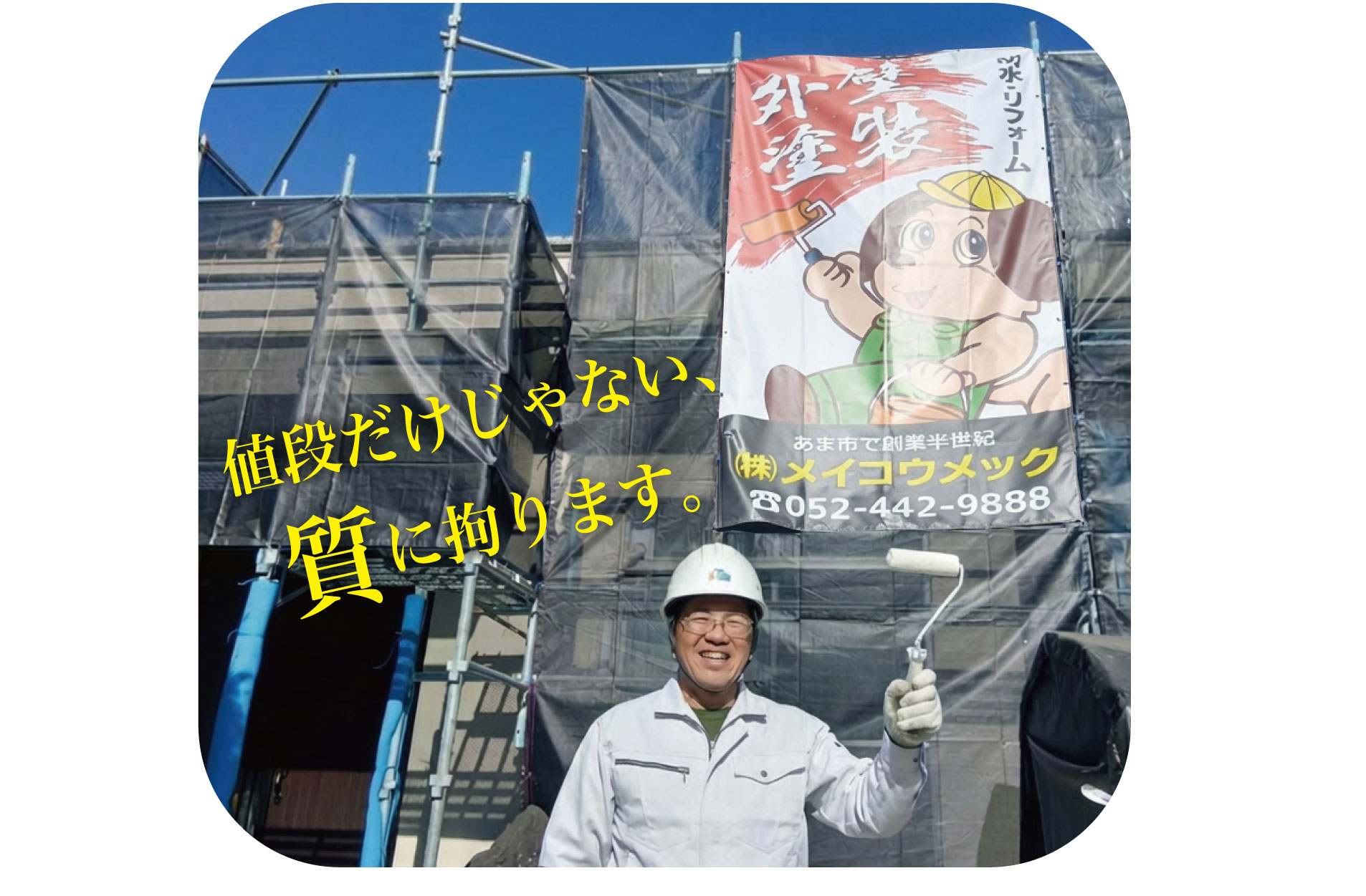 質にこだわります。