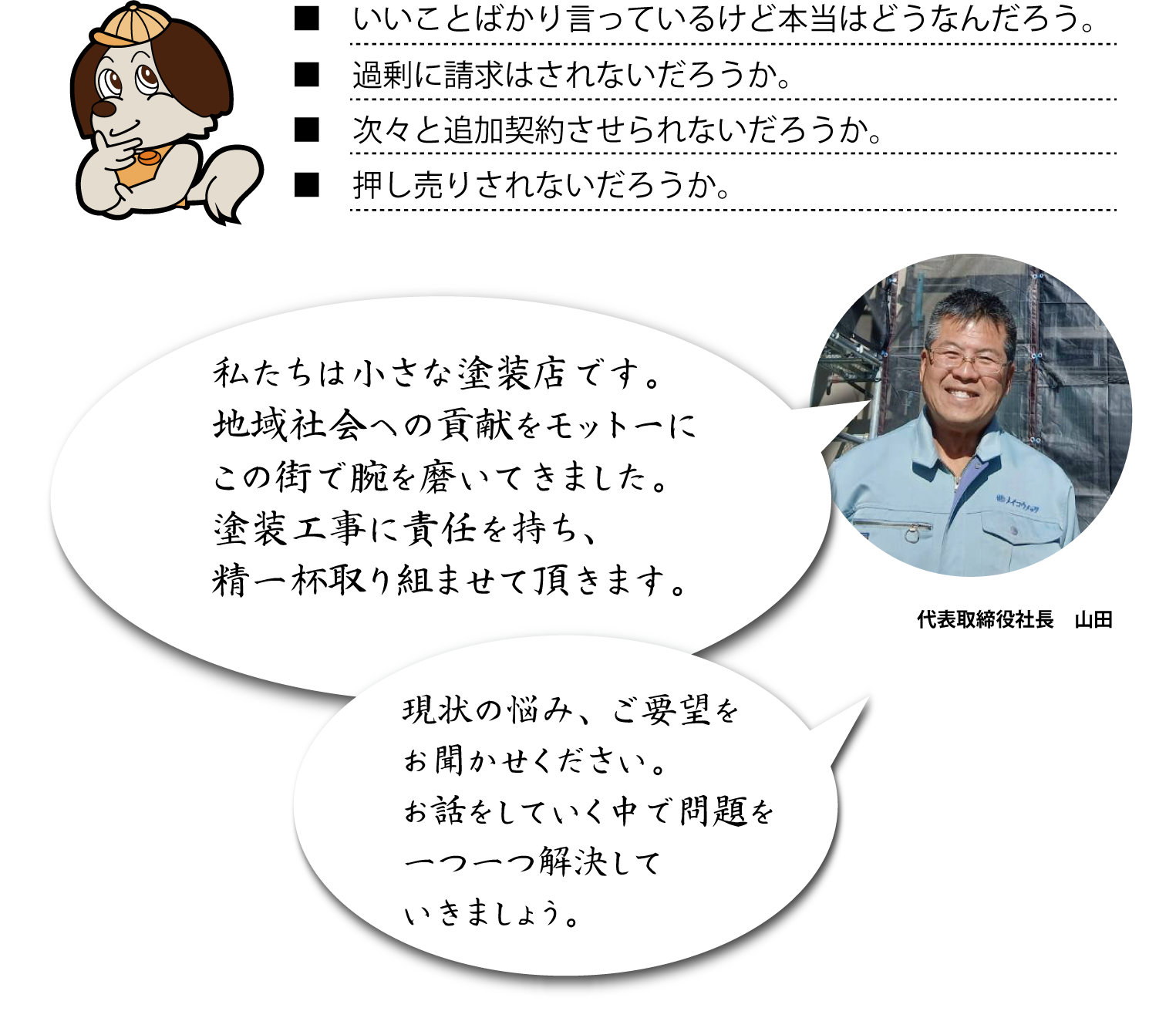 あま市で安くて評判の外壁塗装