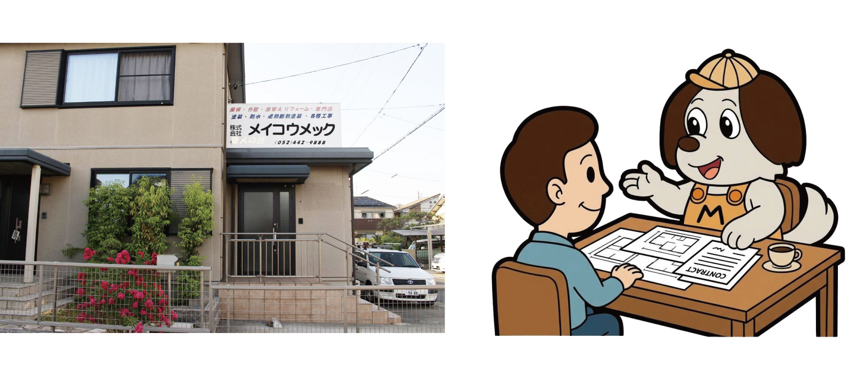 外壁塗装の相談窓口