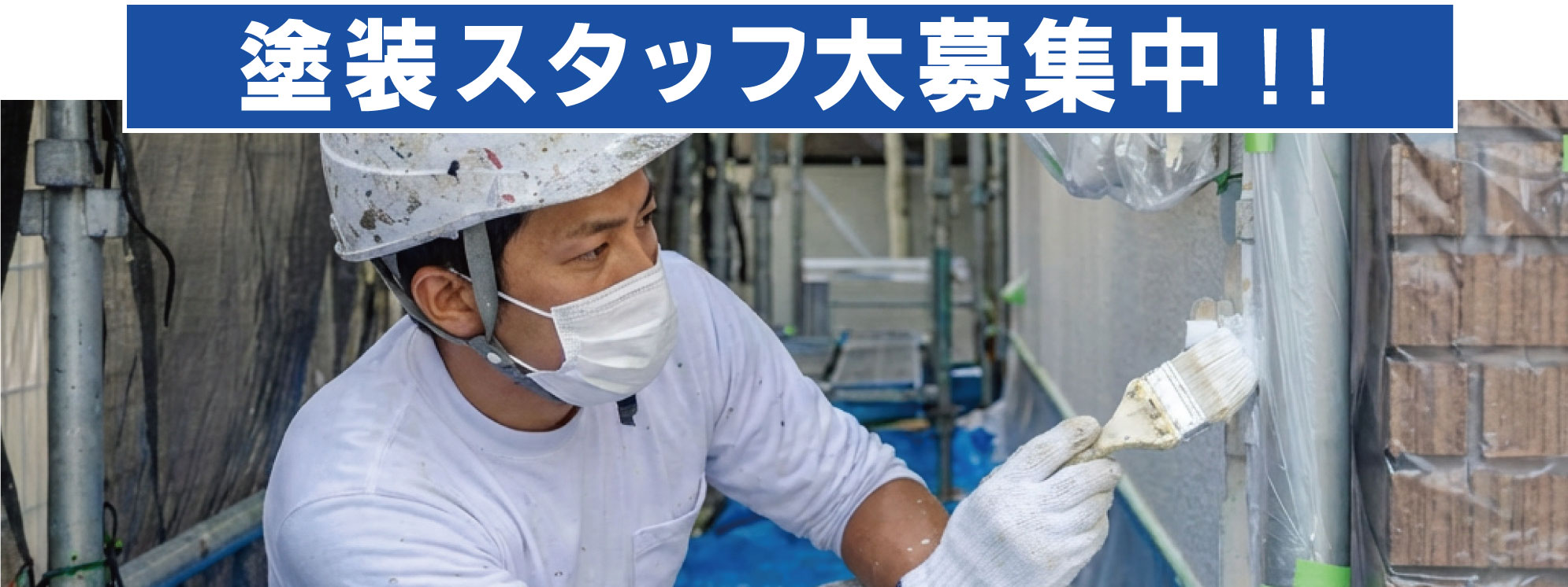 外壁塗装の相談窓口