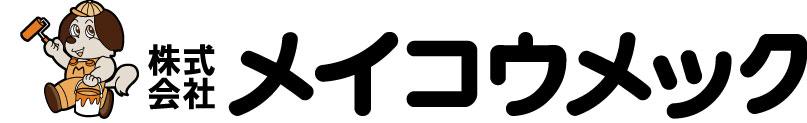 お値打ちな外壁塗装