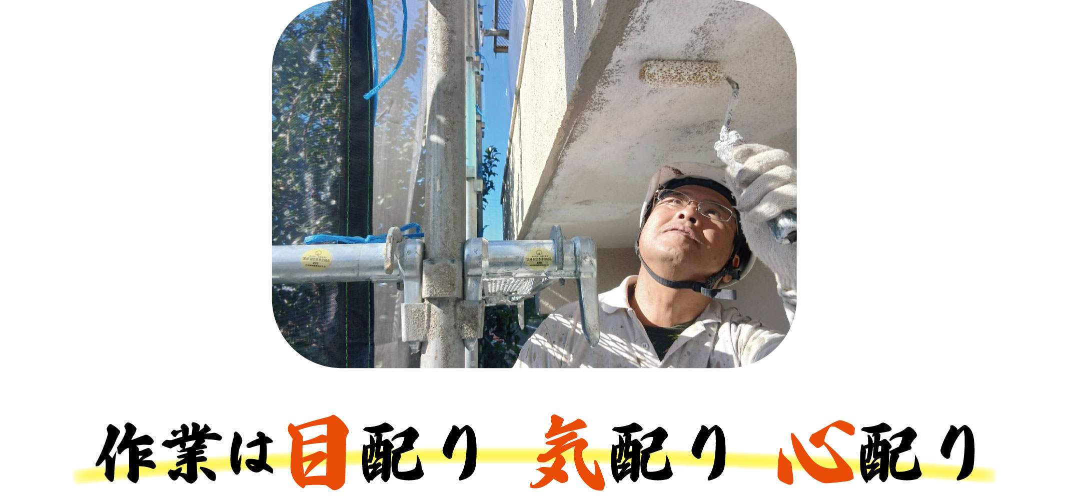 細かい塗装もお任せ下さい。