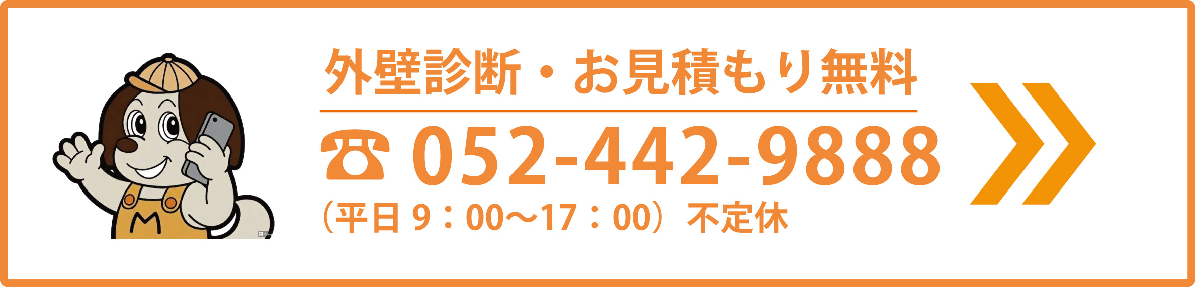 外壁塗装のことお問い合わせください