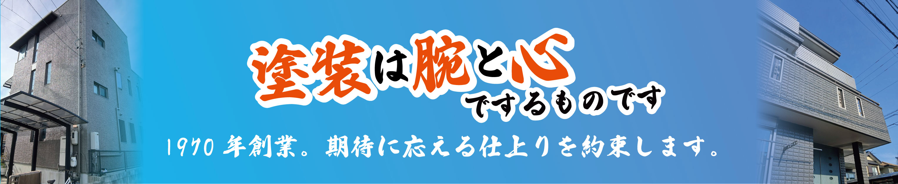 あま市で安くて評判の外壁塗装