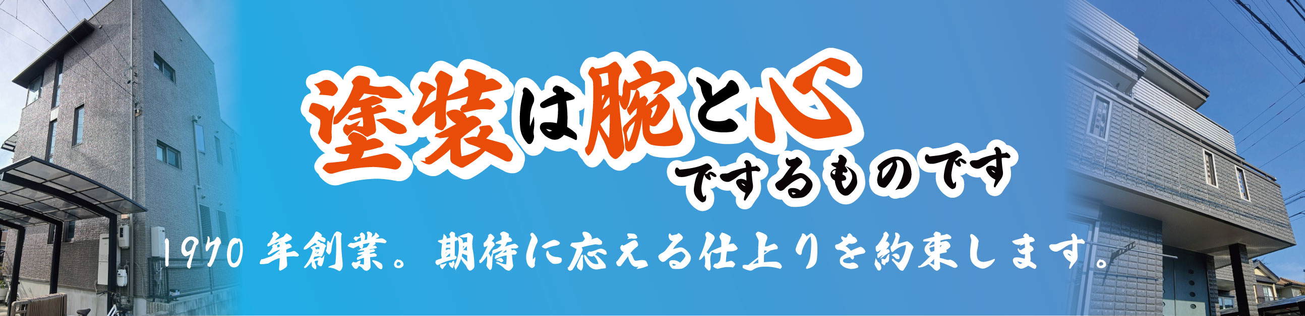 あま市で安くて評判の外壁塗装