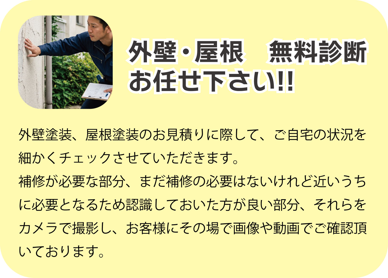 最短半日からのスピード診断