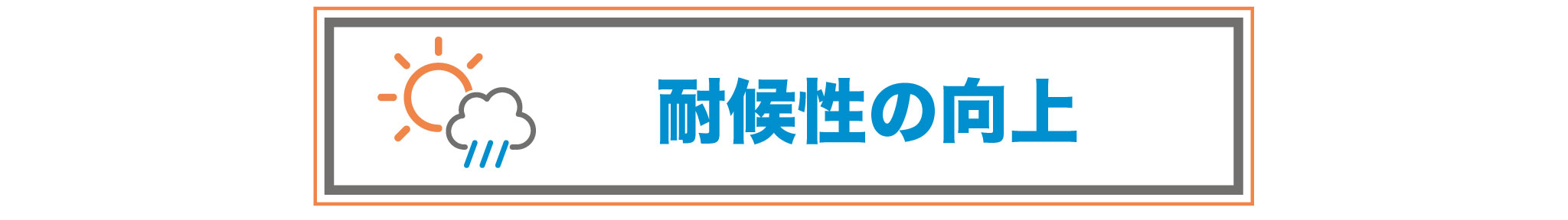 お勧め遮熱塗料