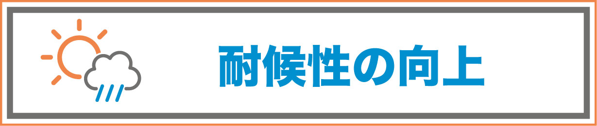 遮熱塗料工事