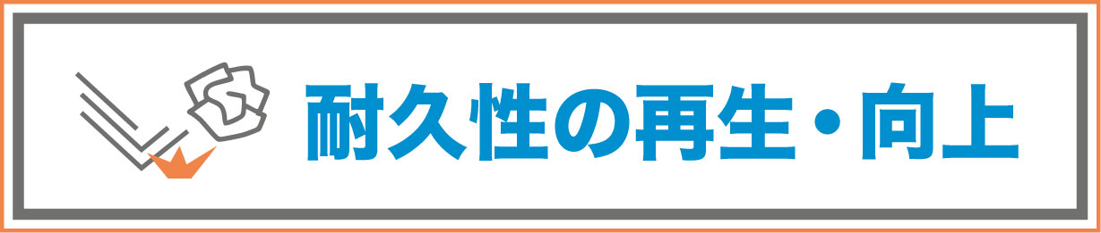 遮熱塗料工事