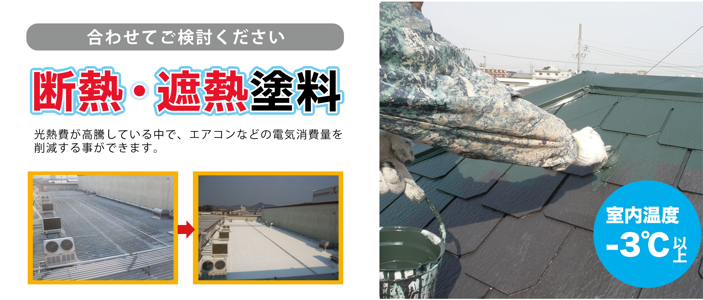 お勧め遮熱塗料